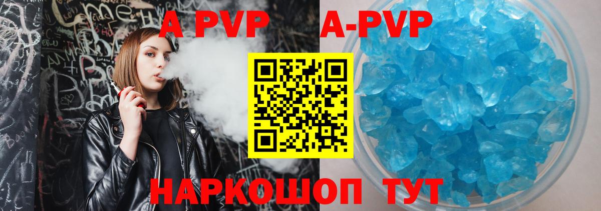 Альфа ПВП кристаллы  что такое наркотик  Еманжелинск  Alpha-PVP Crystall 