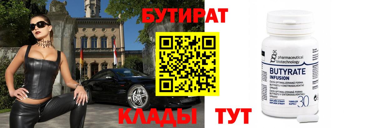 Бутират GHB Еманжелинск