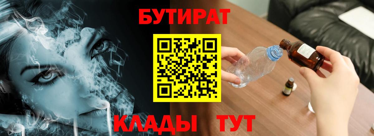 БУТИРАТ 1.4BDO  Бутират  Еманжелинск  Вход с VPN 