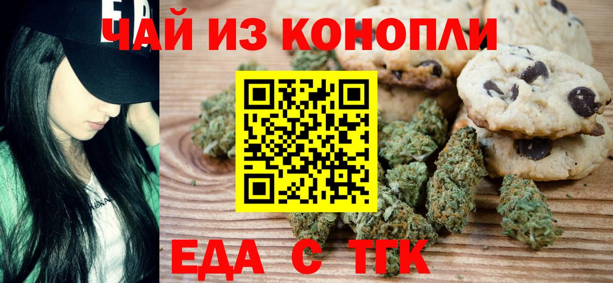 Canna-Cookies конопля  Вход с VPN  Еманжелинск 