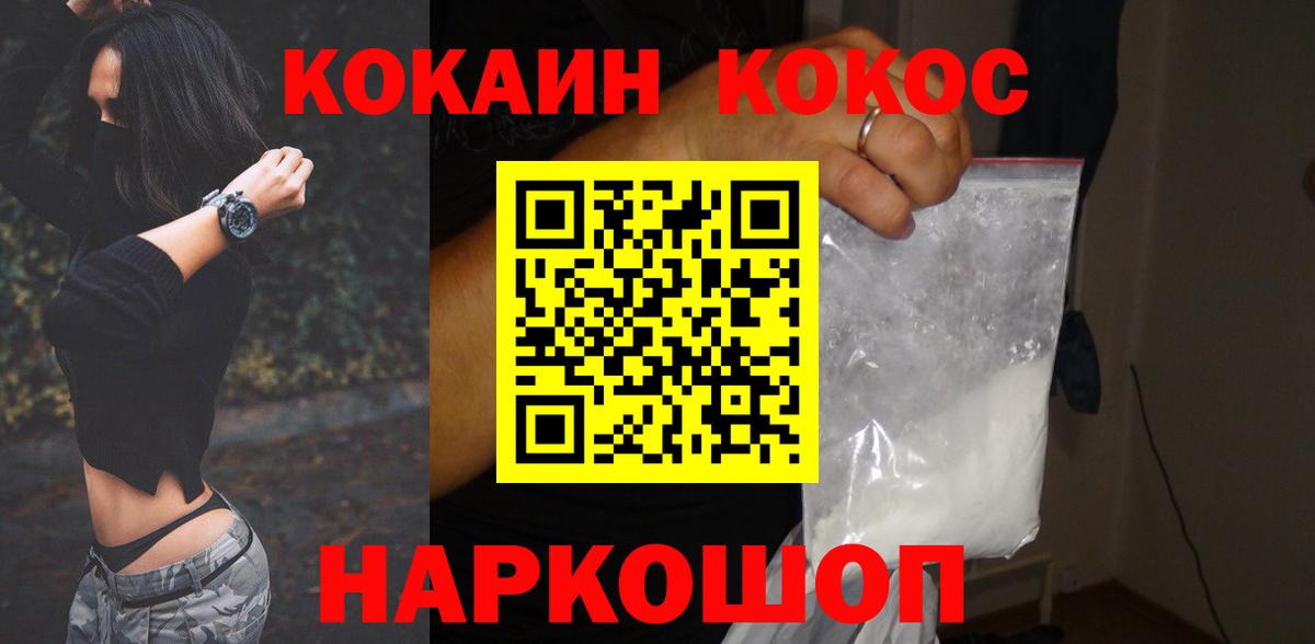 Еманжелинск  цена   Вход с VPN  Cocaine FishScale 