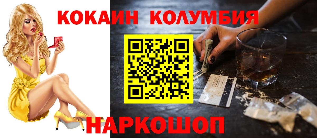 Cocaine Columbia  Еманжелинск 