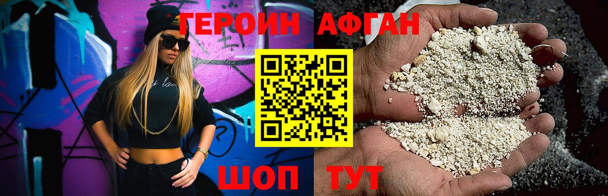 Еманжелинск  Героин Афган  Вход с VPN 
