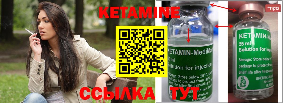 Кетамин VHQ Еманжелинск