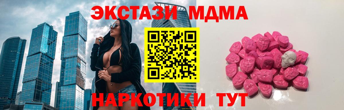 Еманжелинск  MDMA crystal  MDMA молли  МДМА  Вход с VPN 