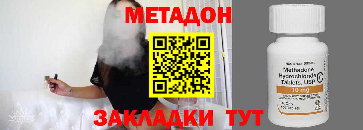 МЕТАДОН кристалл Еманжелинск