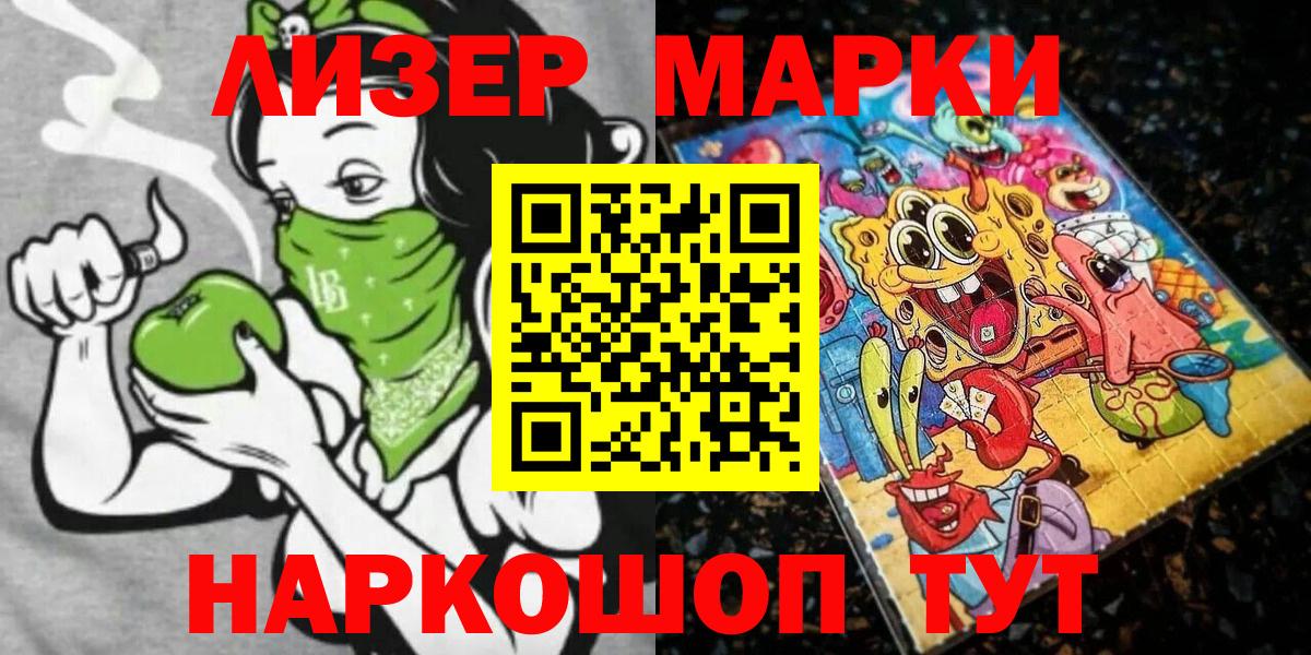 Марки 25I-NBOMe 1500мкг Еманжелинск